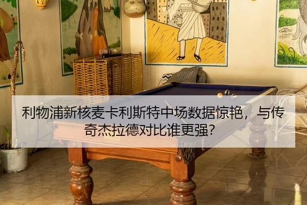 li-wu-pu-xin-he-mai-ka-li-si-te-zhong-chang-shu-ju-jing-yan-yu-chuan-qi-jie-la-de-dui-bi-shui-geng-qiang-2-231.jpg